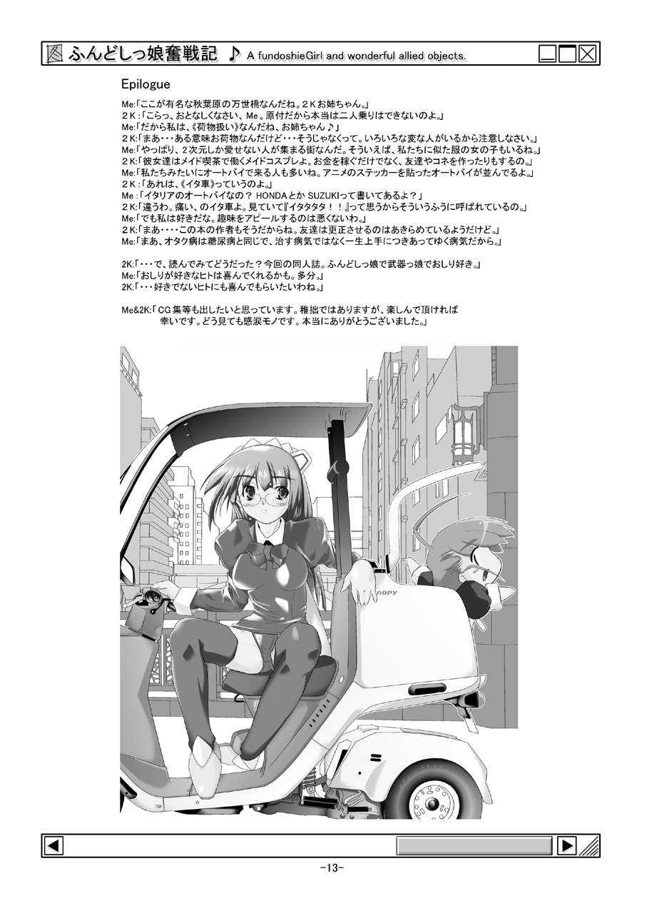 [冬宮] ふんどしっ娘奮戦記