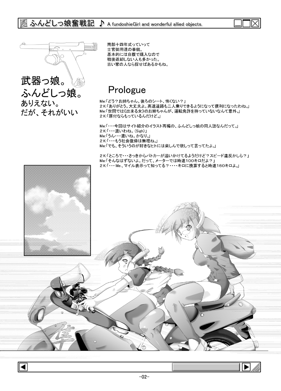 [冬宮] ふんどしっ娘奮戦記