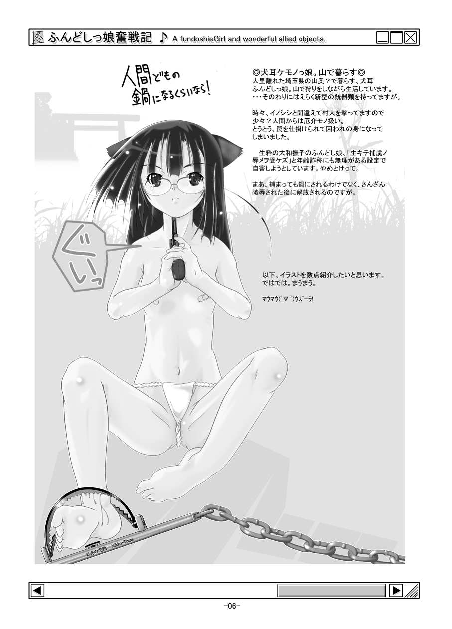 [冬宮] ふんどしっ娘奮戦記