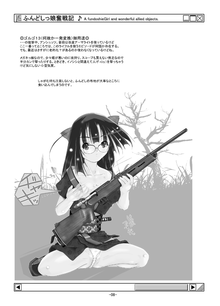 [冬宮] ふんどしっ娘奮戦記