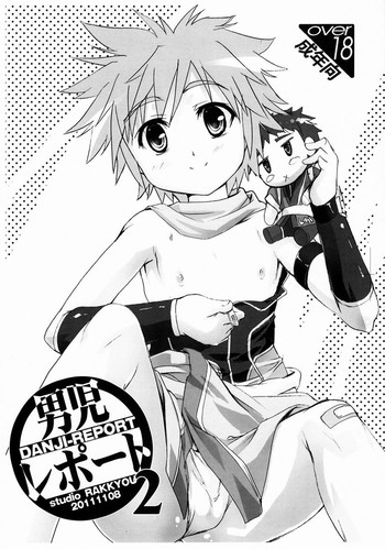 [スタジオらっきょう (鷹勢優)] 男児レポート! FILE:2 (急襲戦隊ダンジジャー)