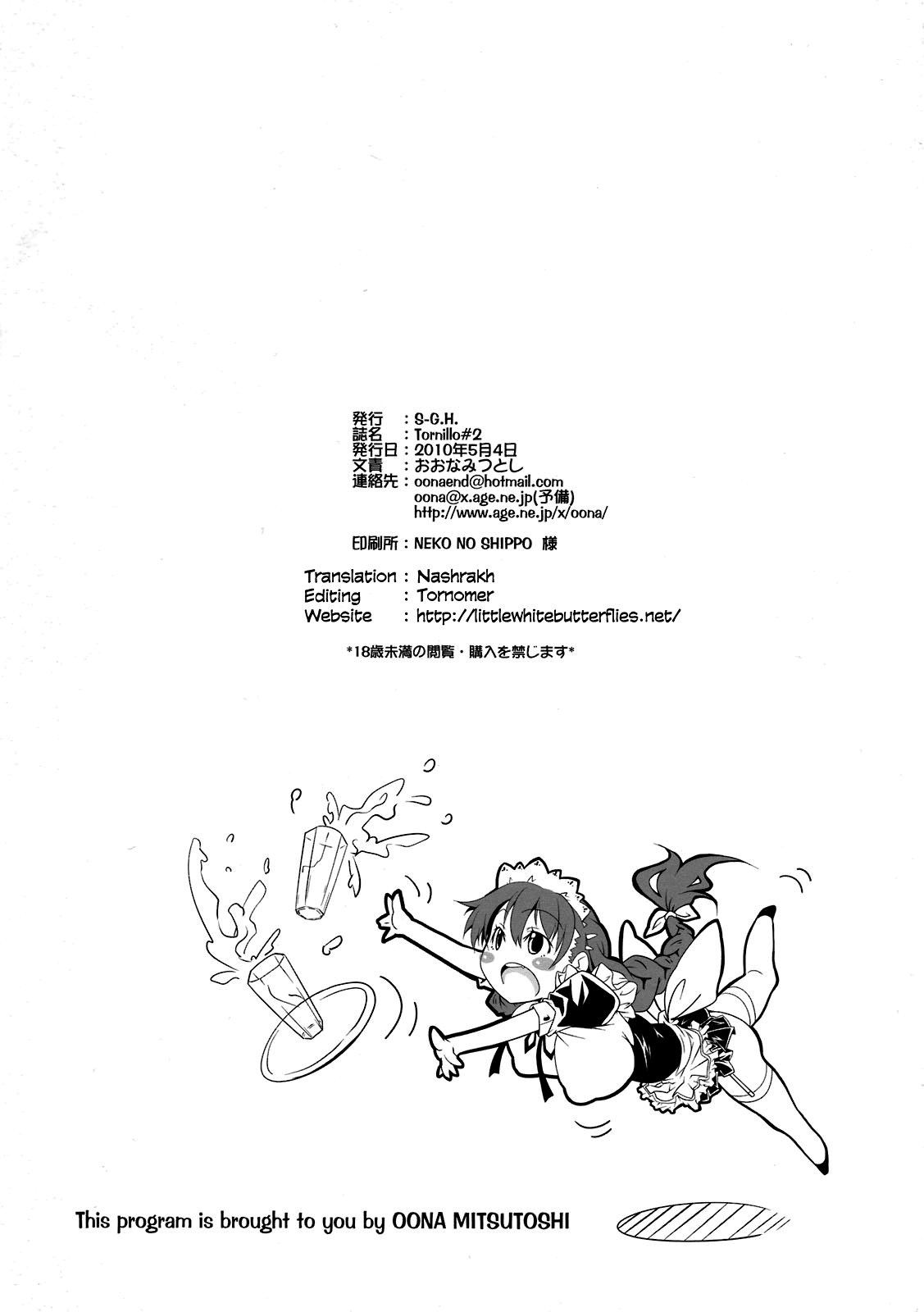 (ふたけっと6) [S-G.H. (おおなみつとし)] Tornillo＃2 [英訳]