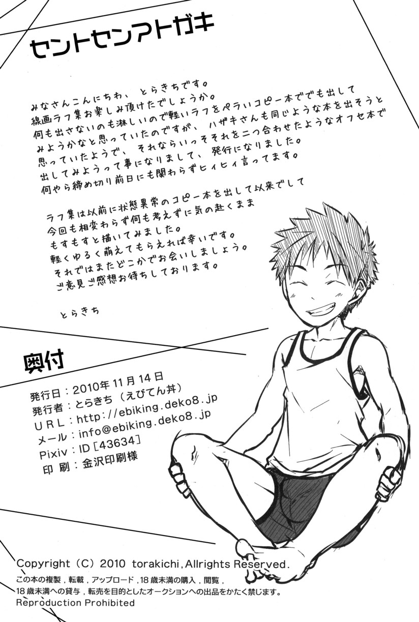 (ショタスクラッチ13) [えびてん丼、R.C.I (とらきち、ハザキ)] Sentosen