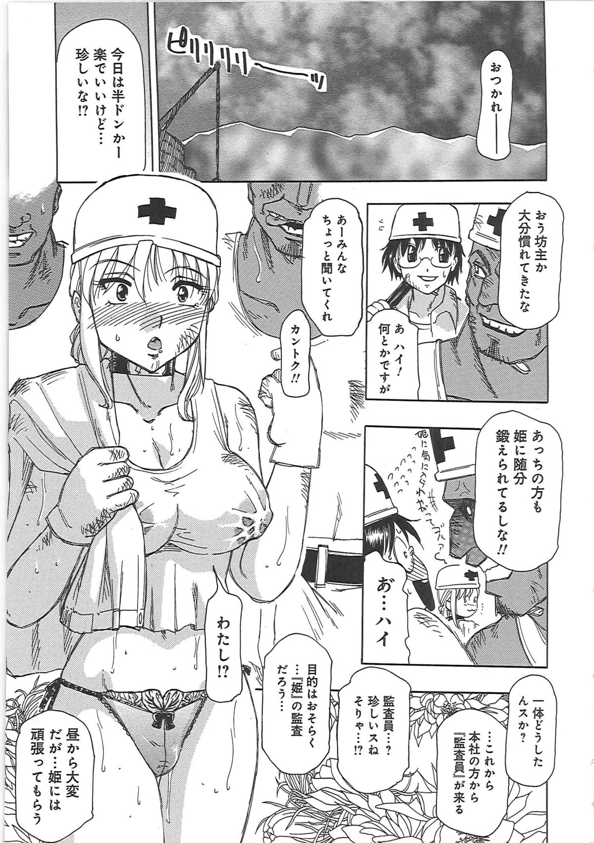 [東航] 淫宴玩具姫嬲り