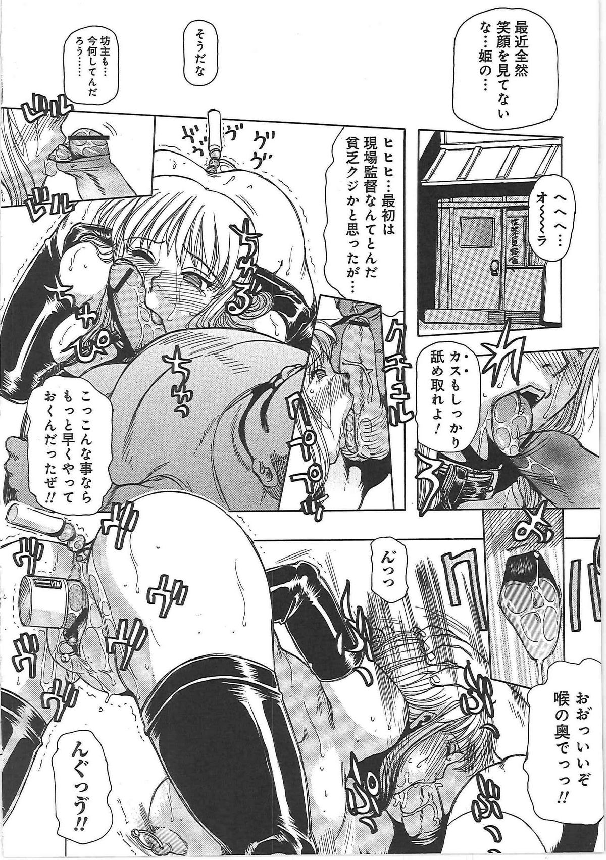 [東航] 淫宴玩具姫嬲り