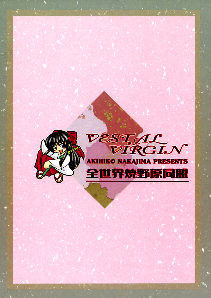 [中島秋彦] 恋も修行もがんばります ( 戦巫女)