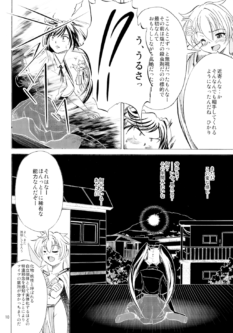 [NorthernWind] 雷ノひかり