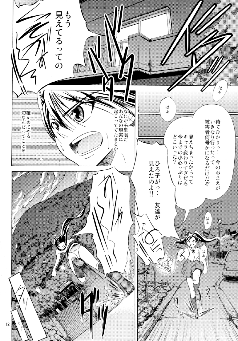 [NorthernWind] 雷ノひかり