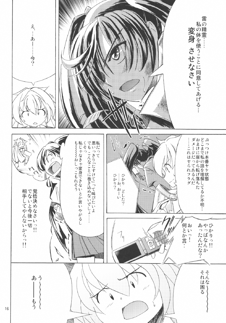 [NorthernWind] 雷ノひかり