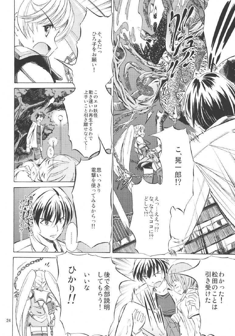 [NorthernWind] 雷ノひかり