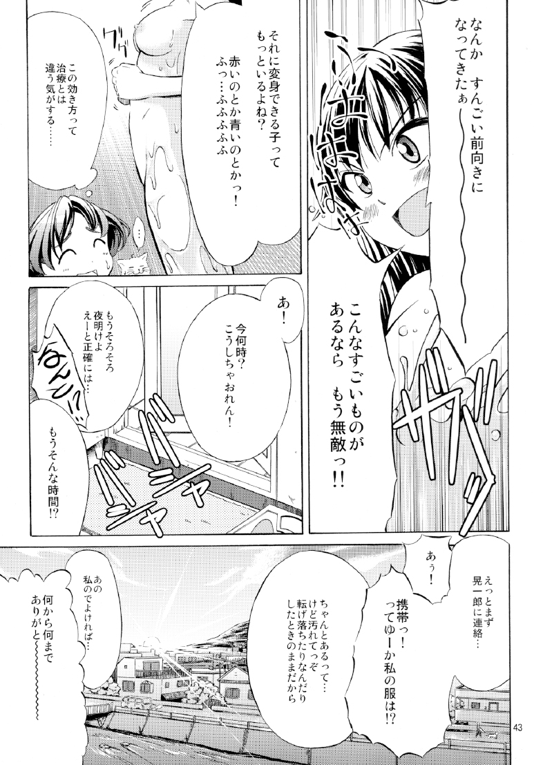 [NorthernWind] 雷ノひかり