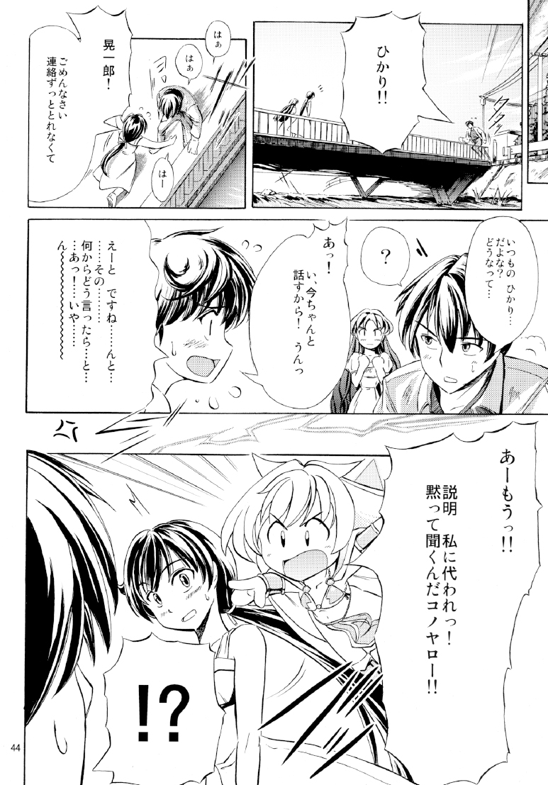 [NorthernWind] 雷ノひかり