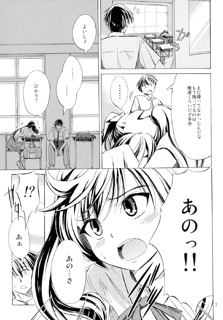 [NorthernWind] 雷ノひかり