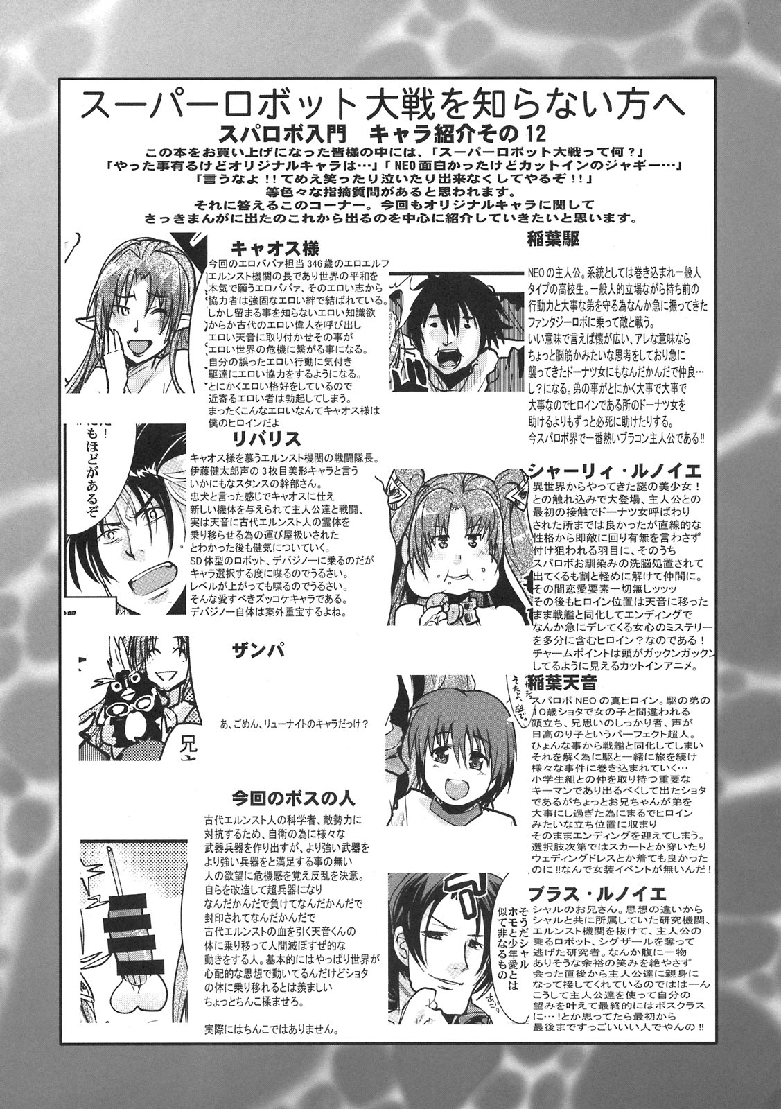 (C77) (同人誌) [ブロンコ一人旅 (内々けやき)] 僕の私の無限のスーパーボボッボ大戦NEOンティア -長耳帝国の逆襲- (スーパーロボット大戦, 無限のフロンティア)