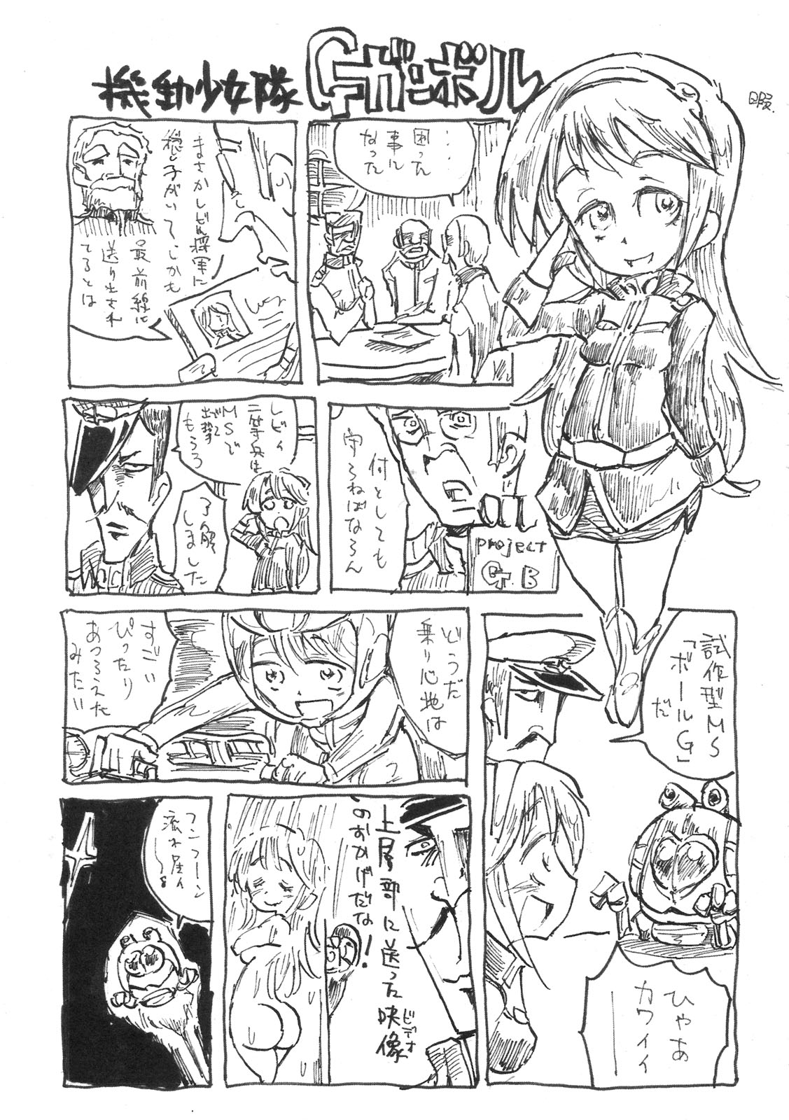 (C77) (同人誌) [ブロンコ一人旅 (内々けやき)] 僕の私の無限のスーパーボボッボ大戦NEOンティア -長耳帝国の逆襲- (スーパーロボット大戦, 無限のフロンティア)