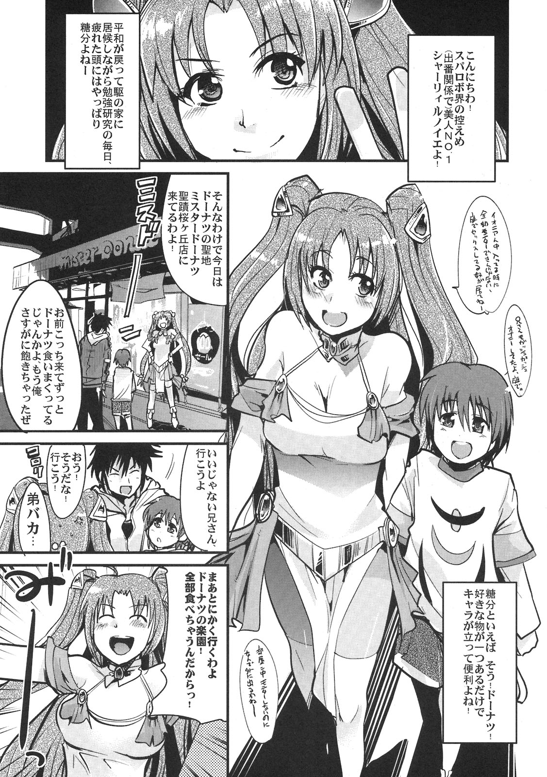 (C77) (同人誌) [ブロンコ一人旅 (内々けやき)] 僕の私の無限のスーパーボボッボ大戦NEOンティア -長耳帝国の逆襲- (スーパーロボット大戦, 無限のフロンティア)