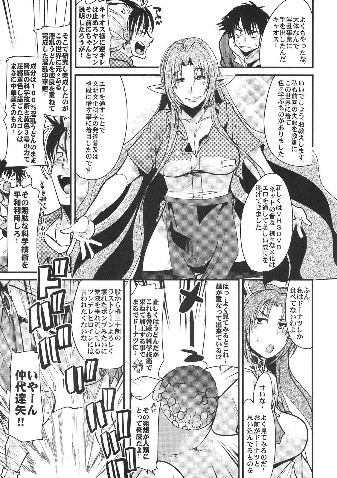 (C77) (同人誌) [ブロンコ一人旅 (内々けやき)] 僕の私の無限のスーパーボボッボ大戦NEOンティア -長耳帝国の逆襲- (スーパーロボット大戦, 無限のフロンティア)