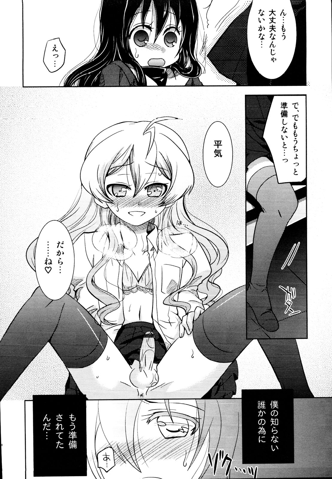 [アンソロジー] えろ☆しょた 19 男の娘×男の子