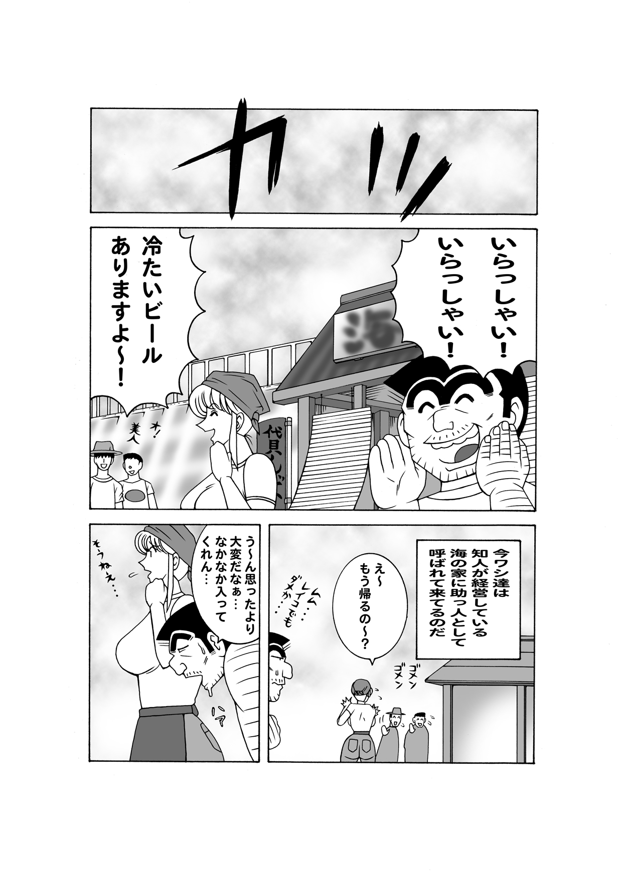 [ダイナマイト☆ハニー (街凱太)] 毎月こち亀ダイナマイト vol.4 (こち亀)