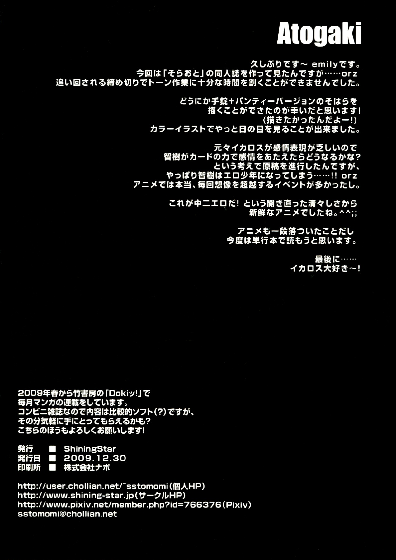 (C77) [Shining Star (emily)] こころのおとしもの (そらのおとしもの)