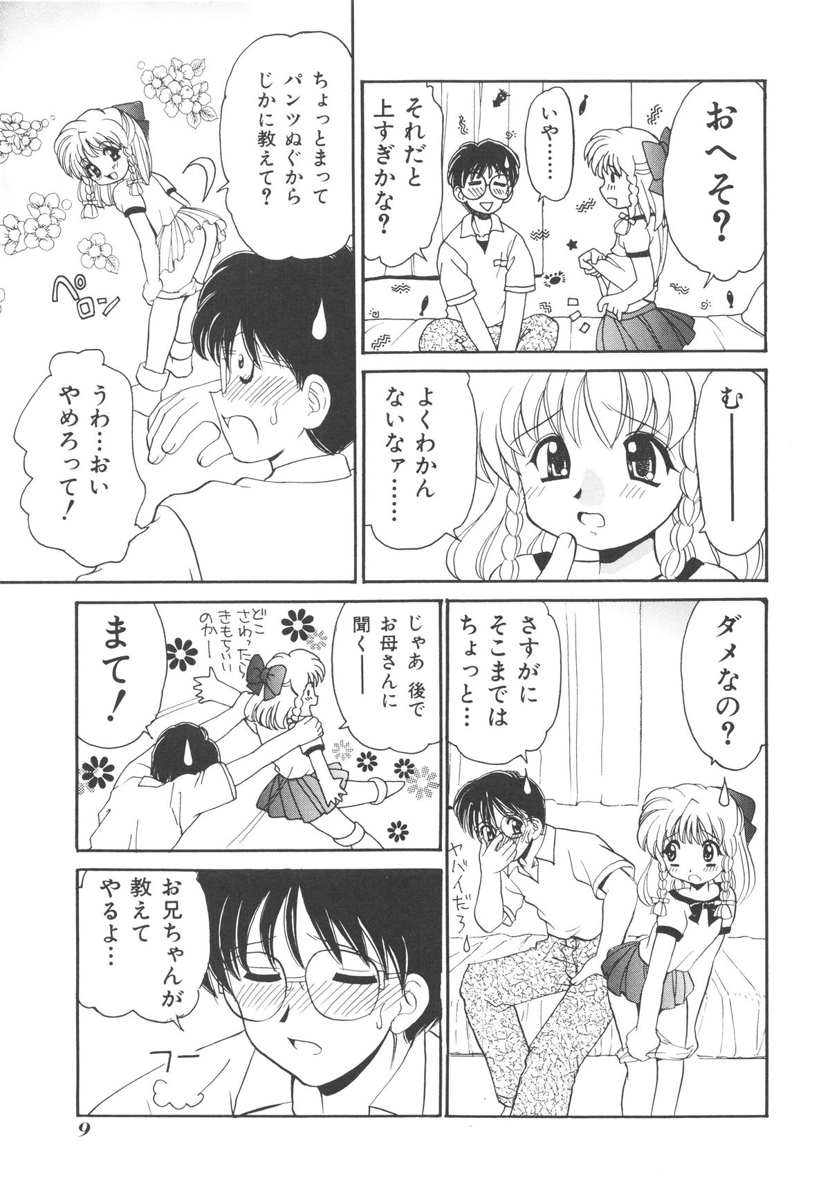 [山咲梅太郎] 近親交配 ～ブラッドリング～ [無修正]