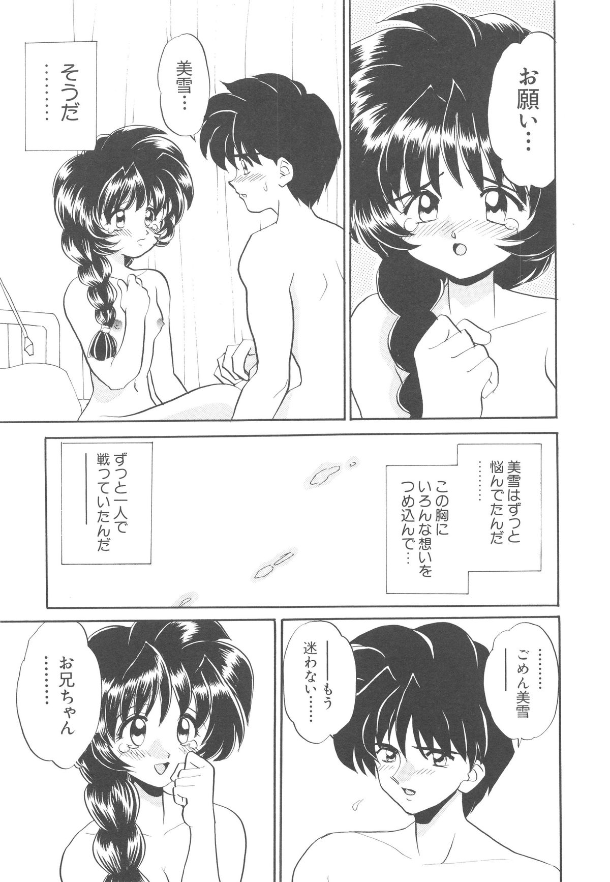 [山咲梅太郎] 近親交配 ～ブラッドリング～ [無修正]