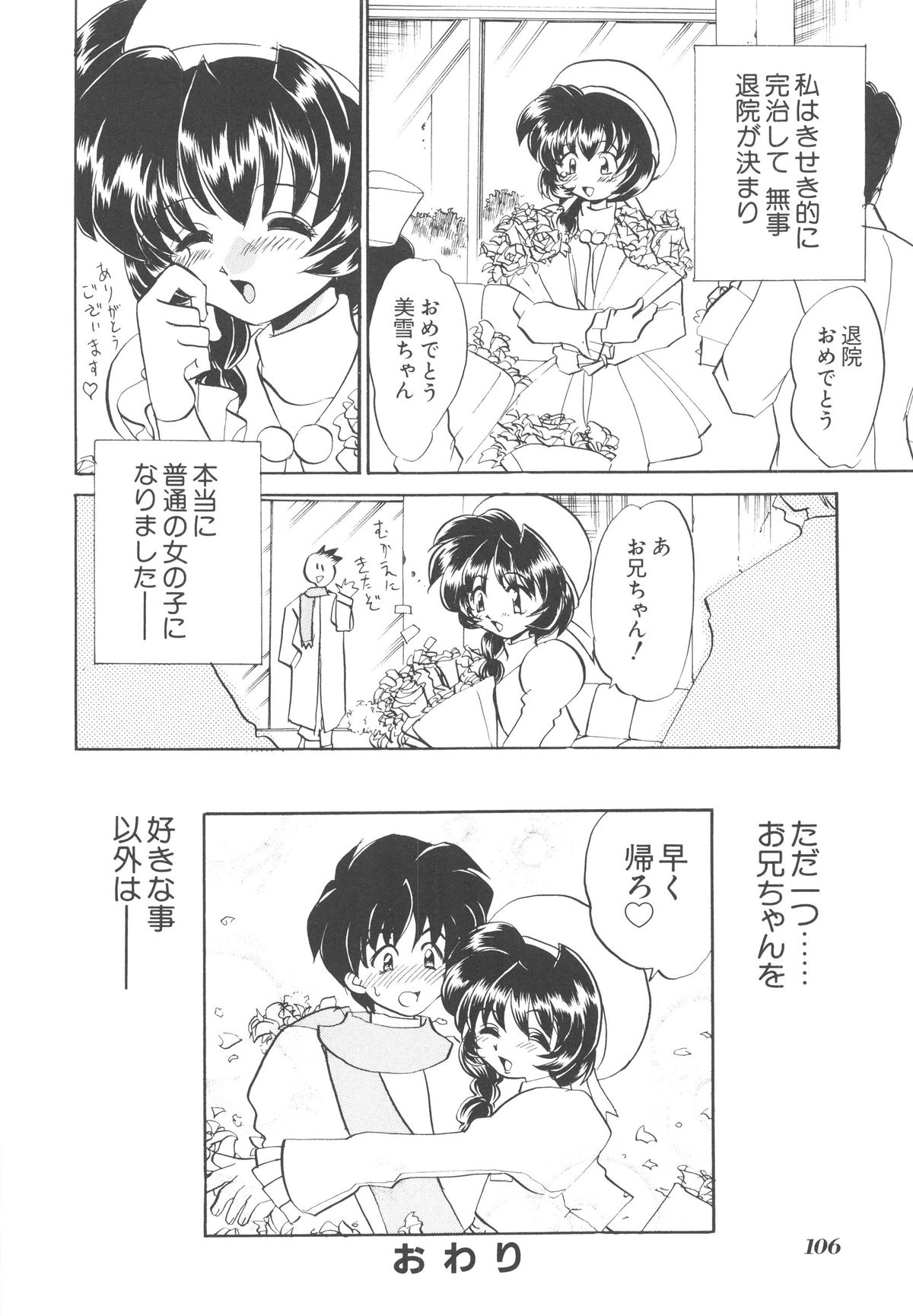 [山咲梅太郎] 近親交配 ～ブラッドリング～ [無修正]