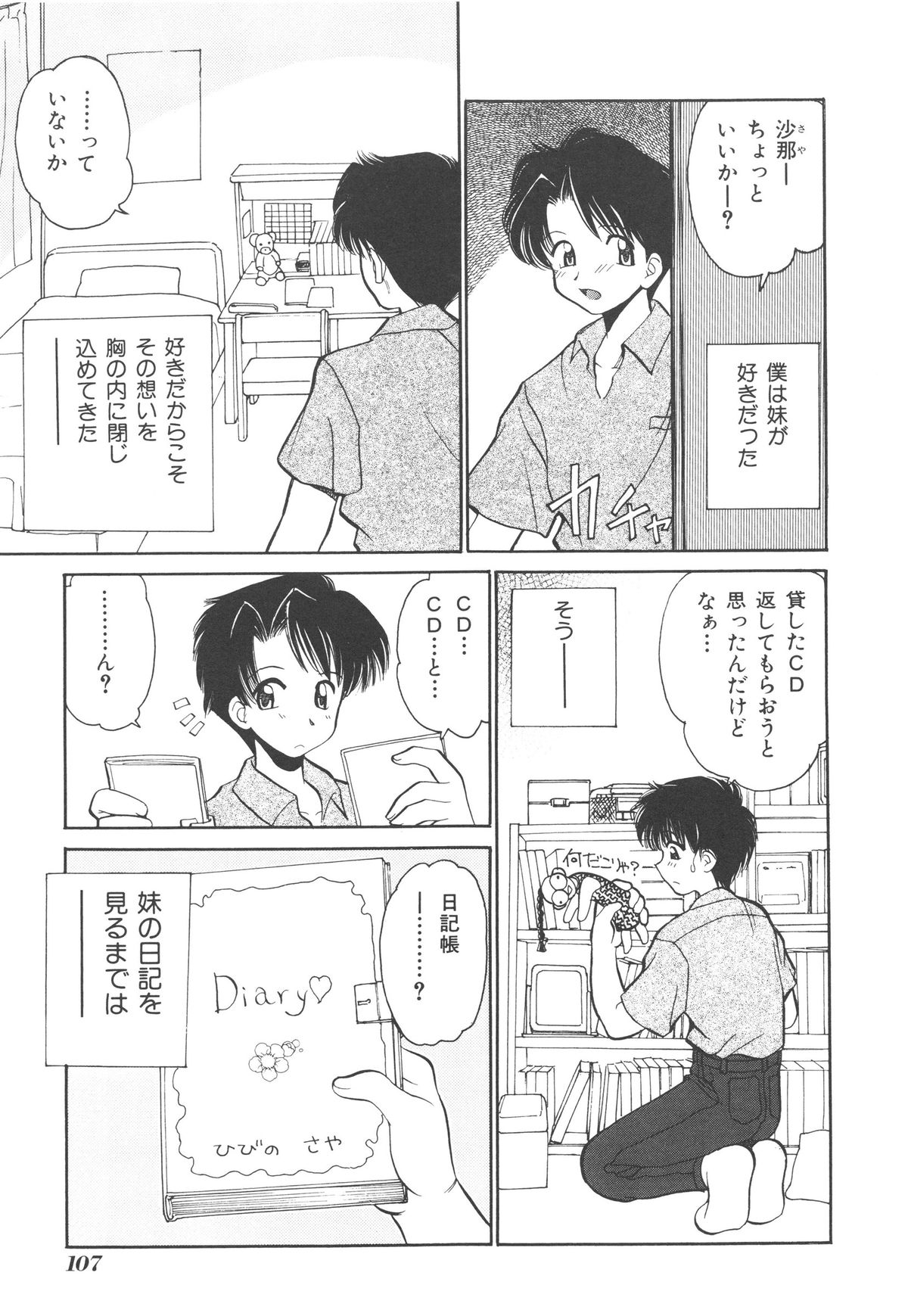 [山咲梅太郎] 近親交配 ～ブラッドリング～ [無修正]