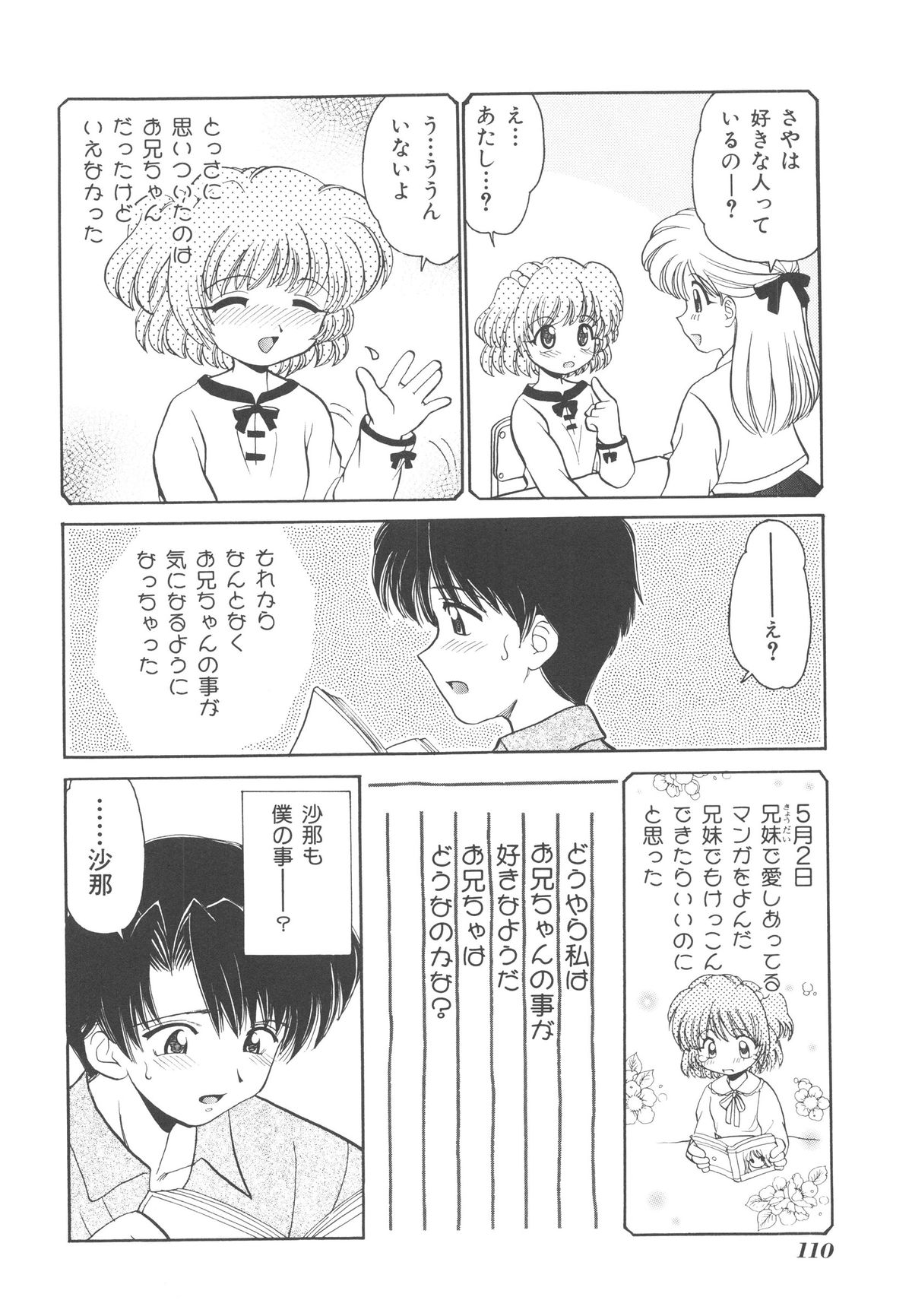 [山咲梅太郎] 近親交配 ～ブラッドリング～ [無修正]