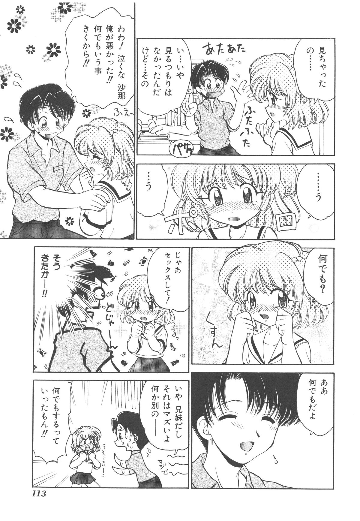 [山咲梅太郎] 近親交配 ～ブラッドリング～ [無修正]