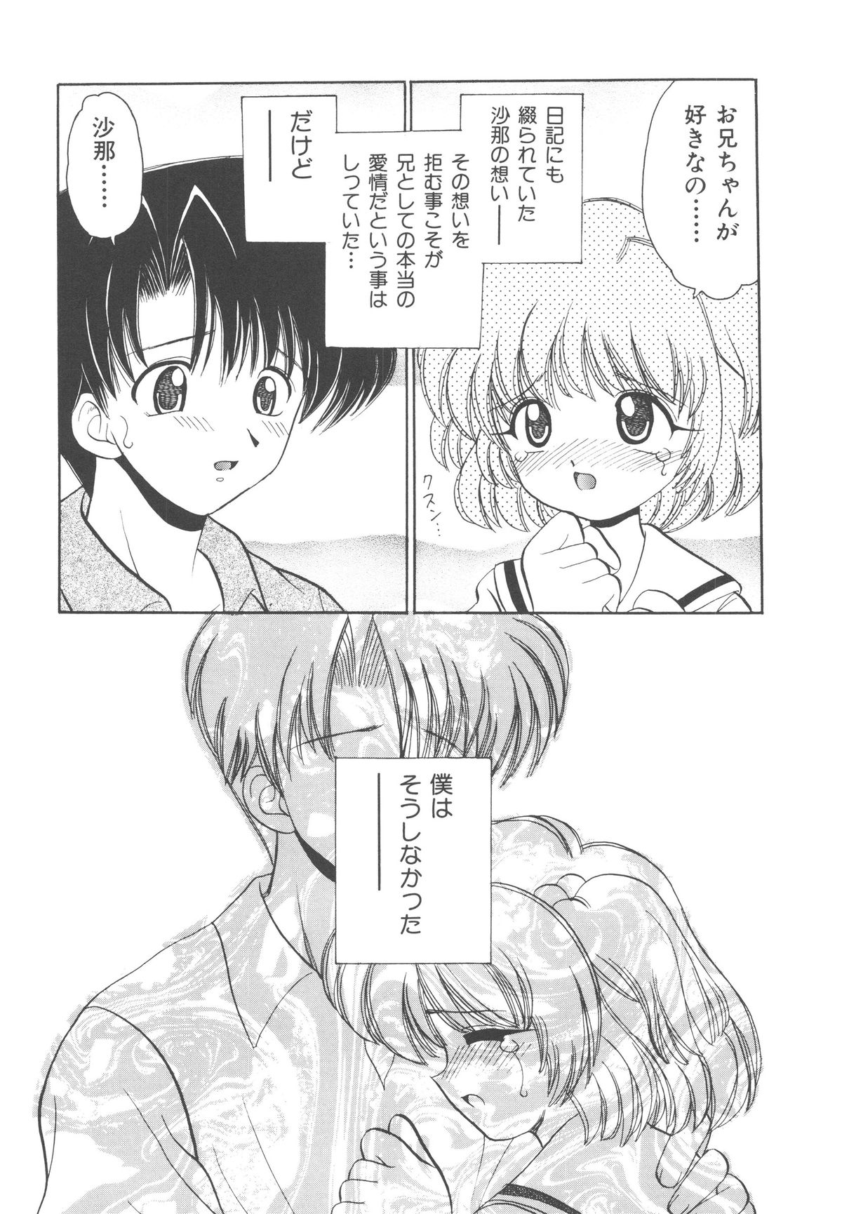 [山咲梅太郎] 近親交配 ～ブラッドリング～ [無修正]