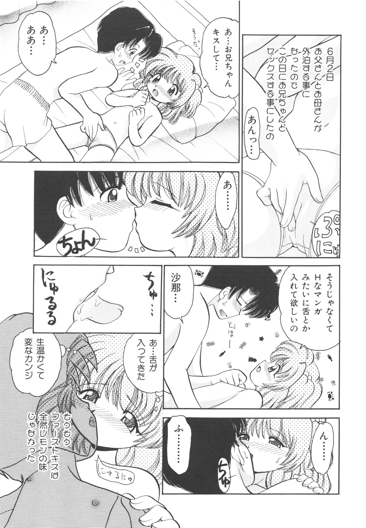 [山咲梅太郎] 近親交配 ～ブラッドリング～ [無修正]