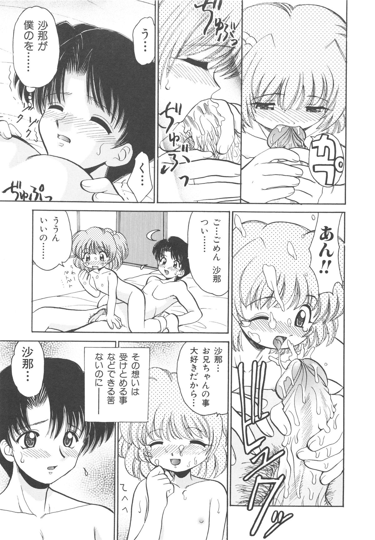 [山咲梅太郎] 近親交配 ～ブラッドリング～ [無修正]