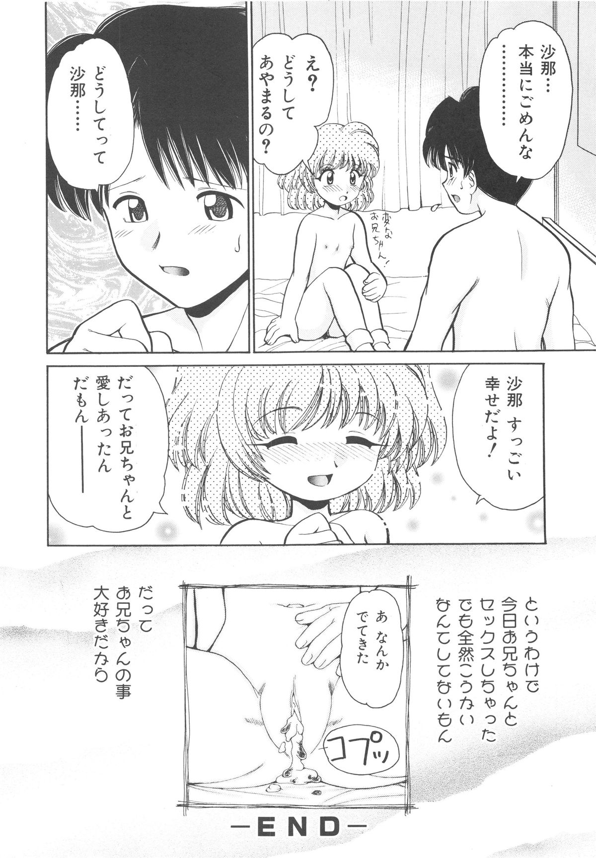 [山咲梅太郎] 近親交配 ～ブラッドリング～ [無修正]
