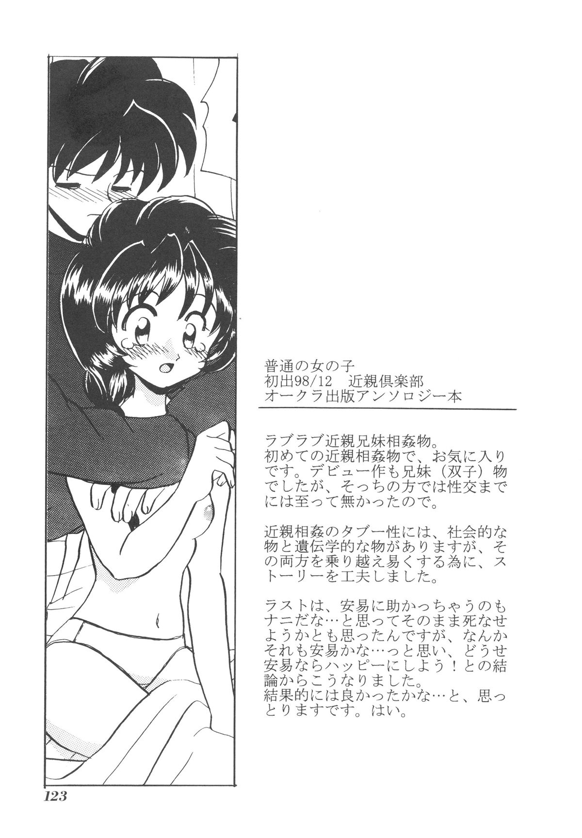 [山咲梅太郎] 近親交配 ～ブラッドリング～ [無修正]