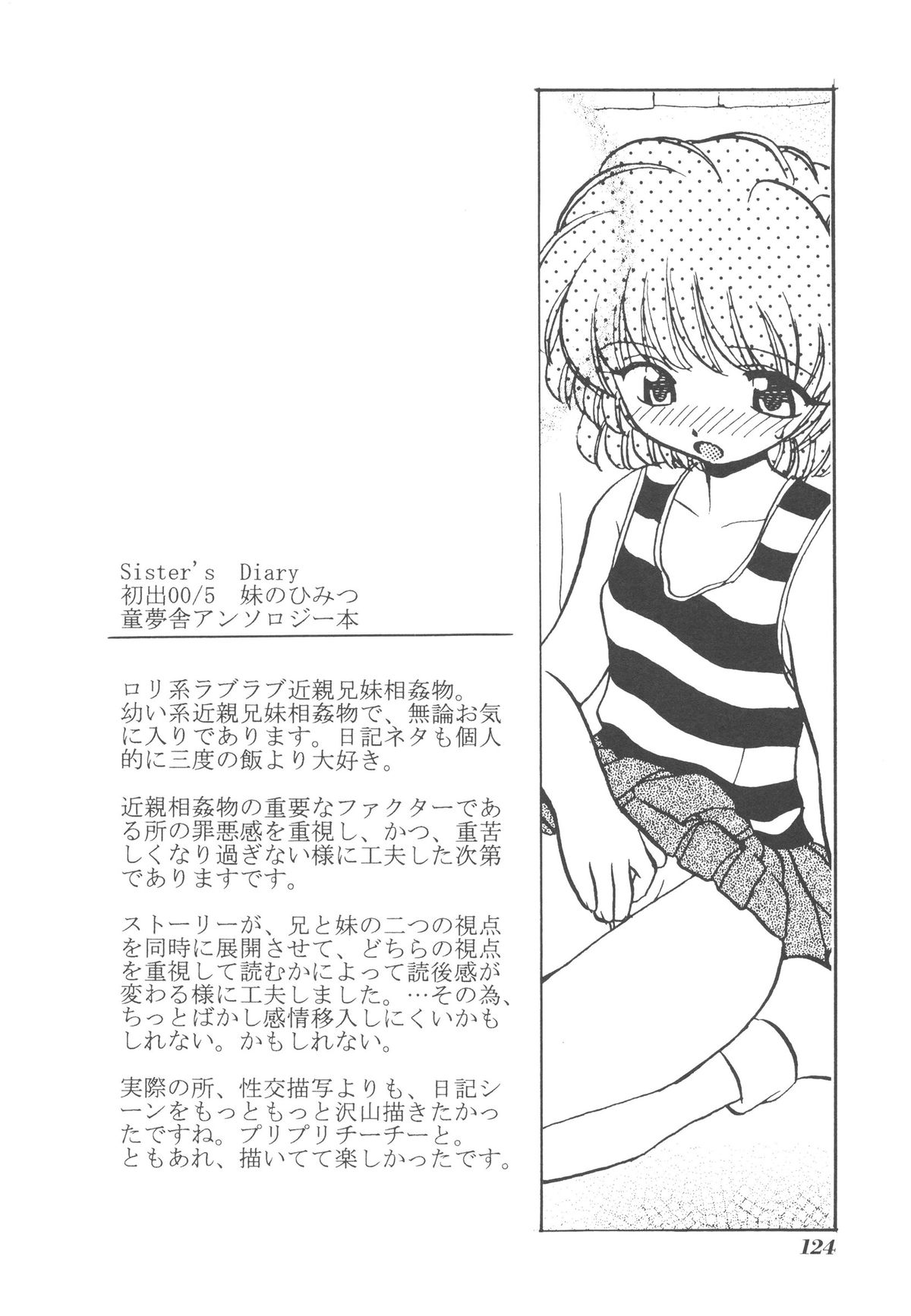 [山咲梅太郎] 近親交配 ～ブラッドリング～ [無修正]