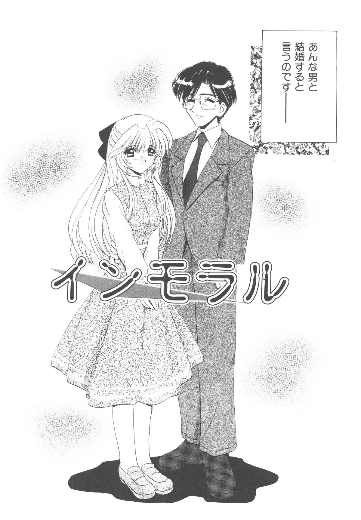 [山咲梅太郎] 近親交配 ～ブラッドリング～ [無修正]