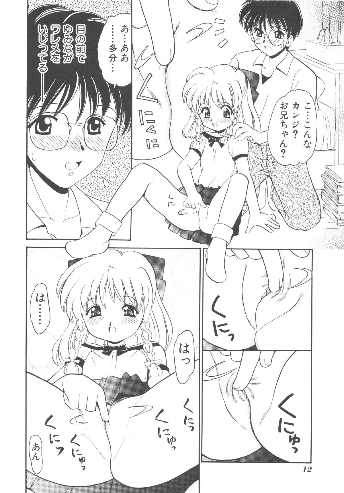 [山咲梅太郎] 近親交配 ～ブラッドリング～ [無修正]