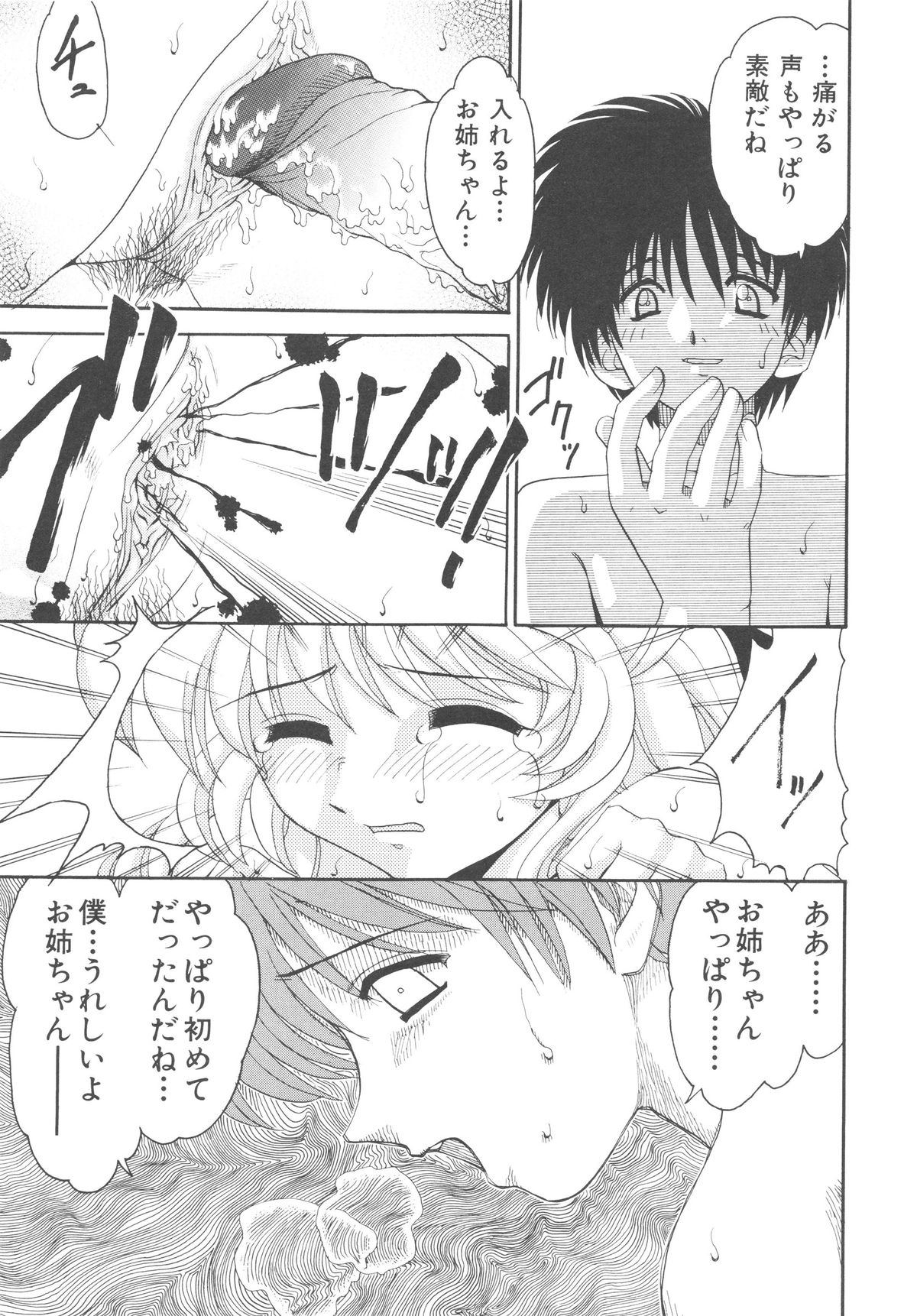 [山咲梅太郎] 近親交配 ～ブラッドリング～ [無修正]