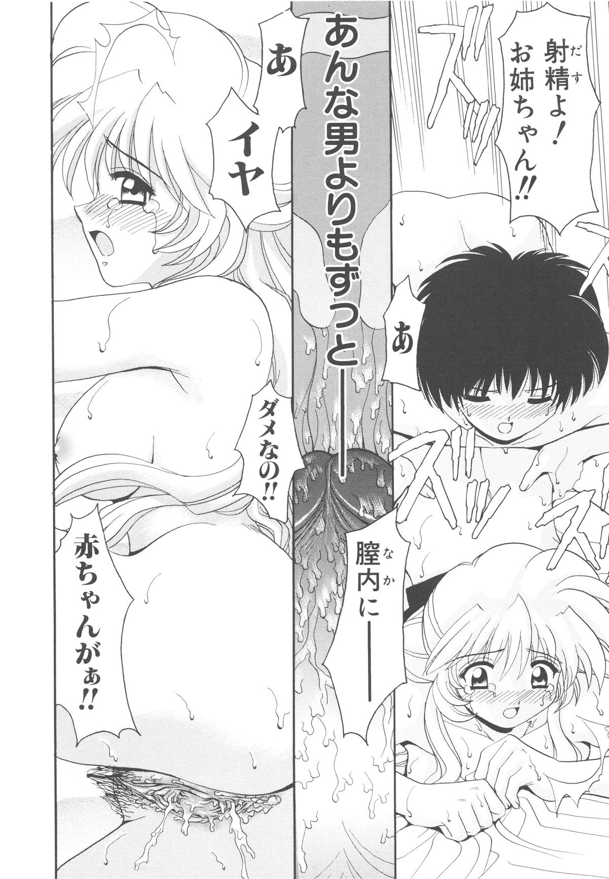 [山咲梅太郎] 近親交配 ～ブラッドリング～ [無修正]