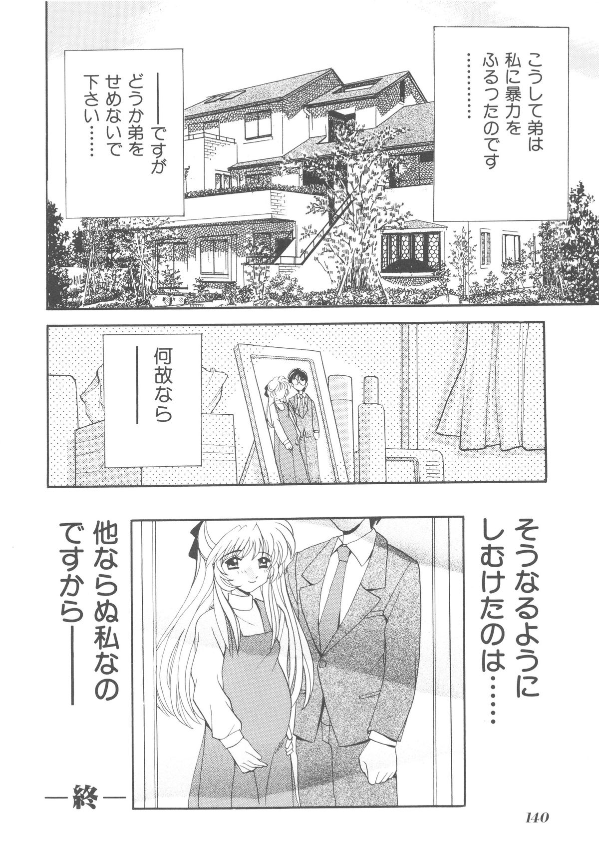 [山咲梅太郎] 近親交配 ～ブラッドリング～ [無修正]
