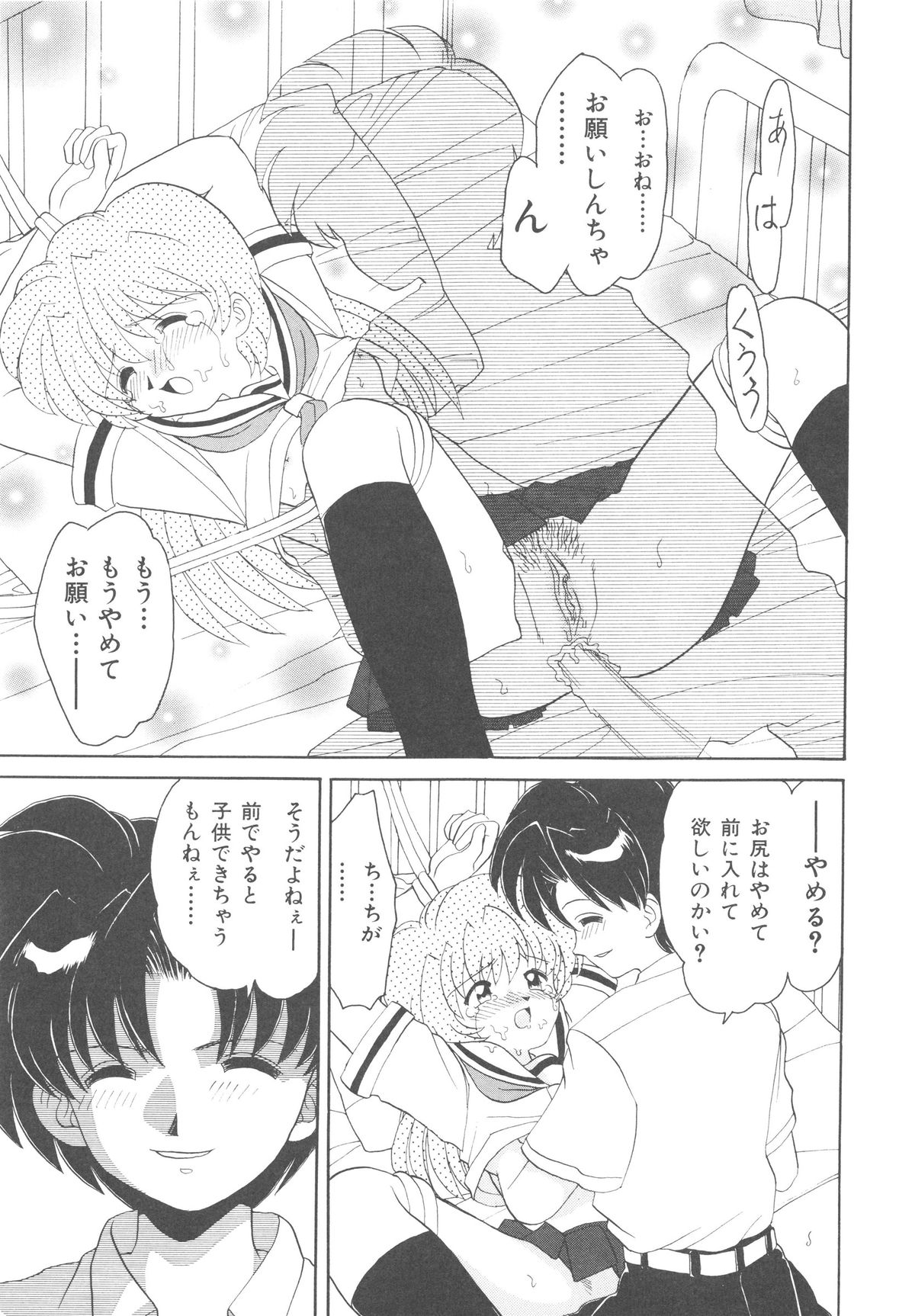 [山咲梅太郎] 近親交配 ～ブラッドリング～ [無修正]