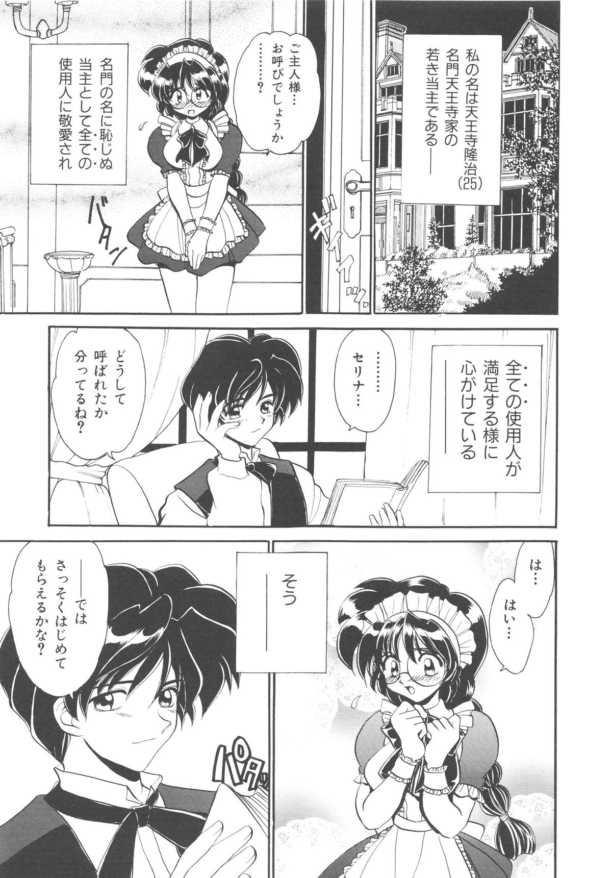 [山咲梅太郎] 近親交配 ～ブラッドリング～ [無修正]