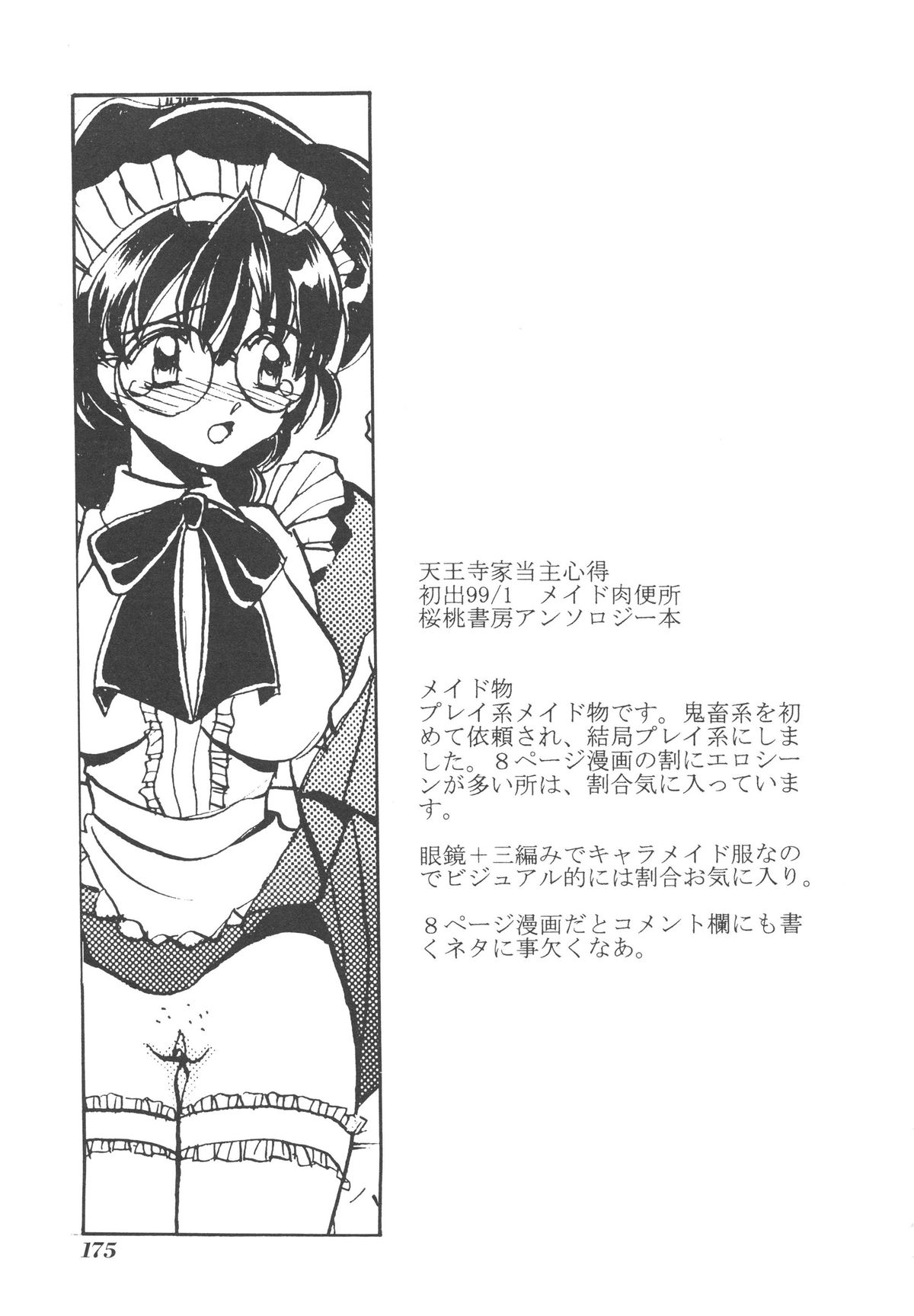 [山咲梅太郎] 近親交配 ～ブラッドリング～ [無修正]