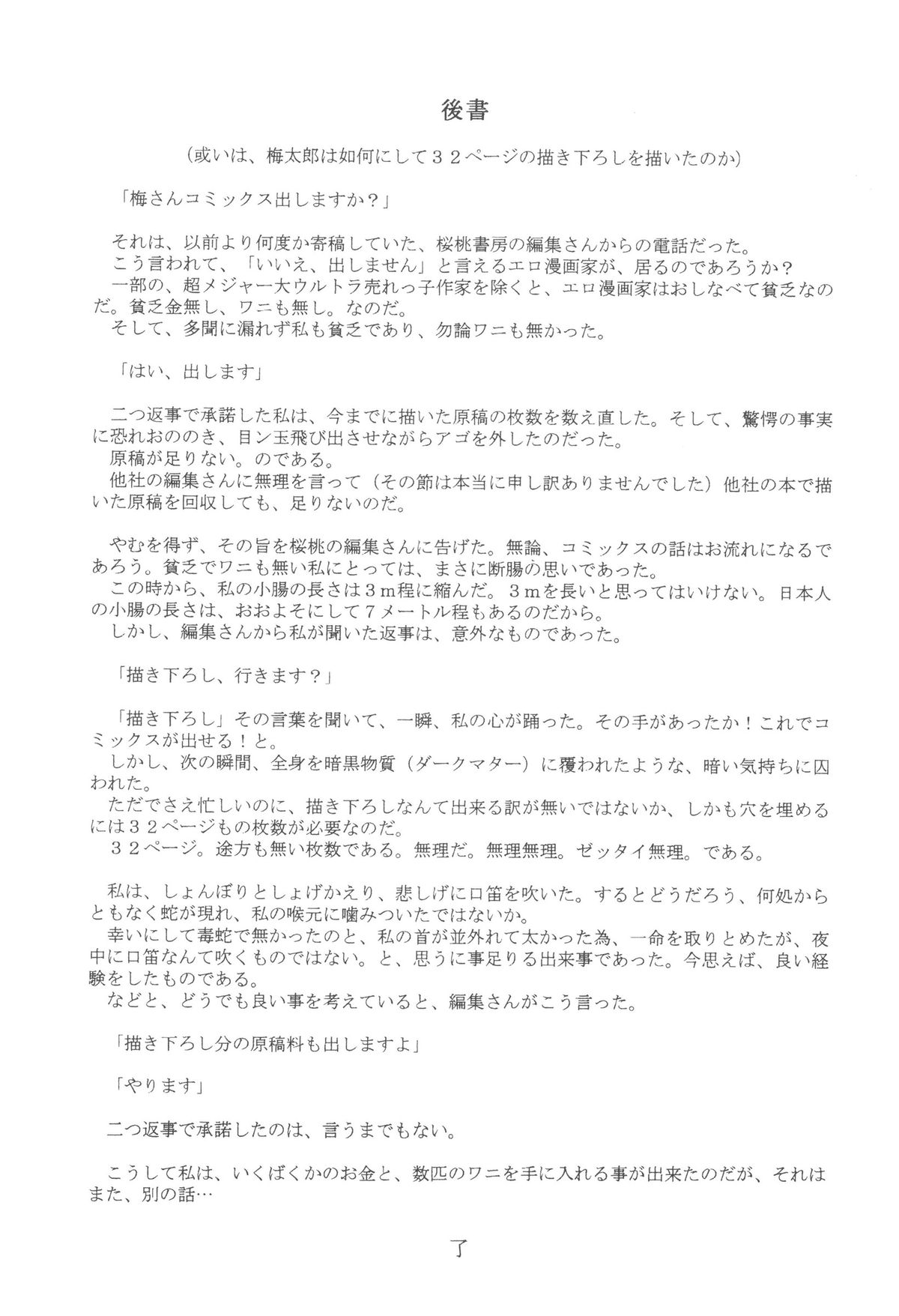 [山咲梅太郎] 近親交配 ～ブラッドリング～ [無修正]