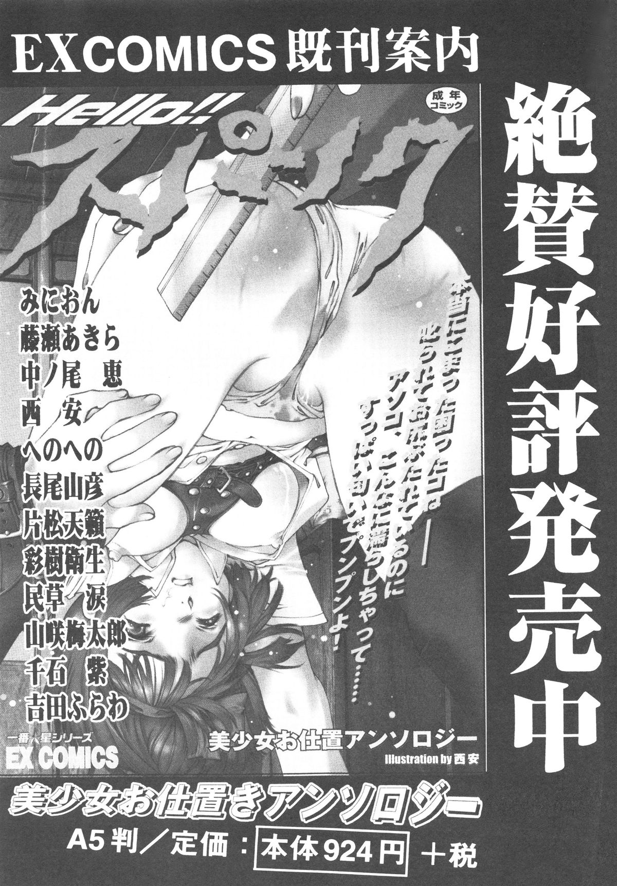 [山咲梅太郎] 近親交配 ～ブラッドリング～ [無修正]