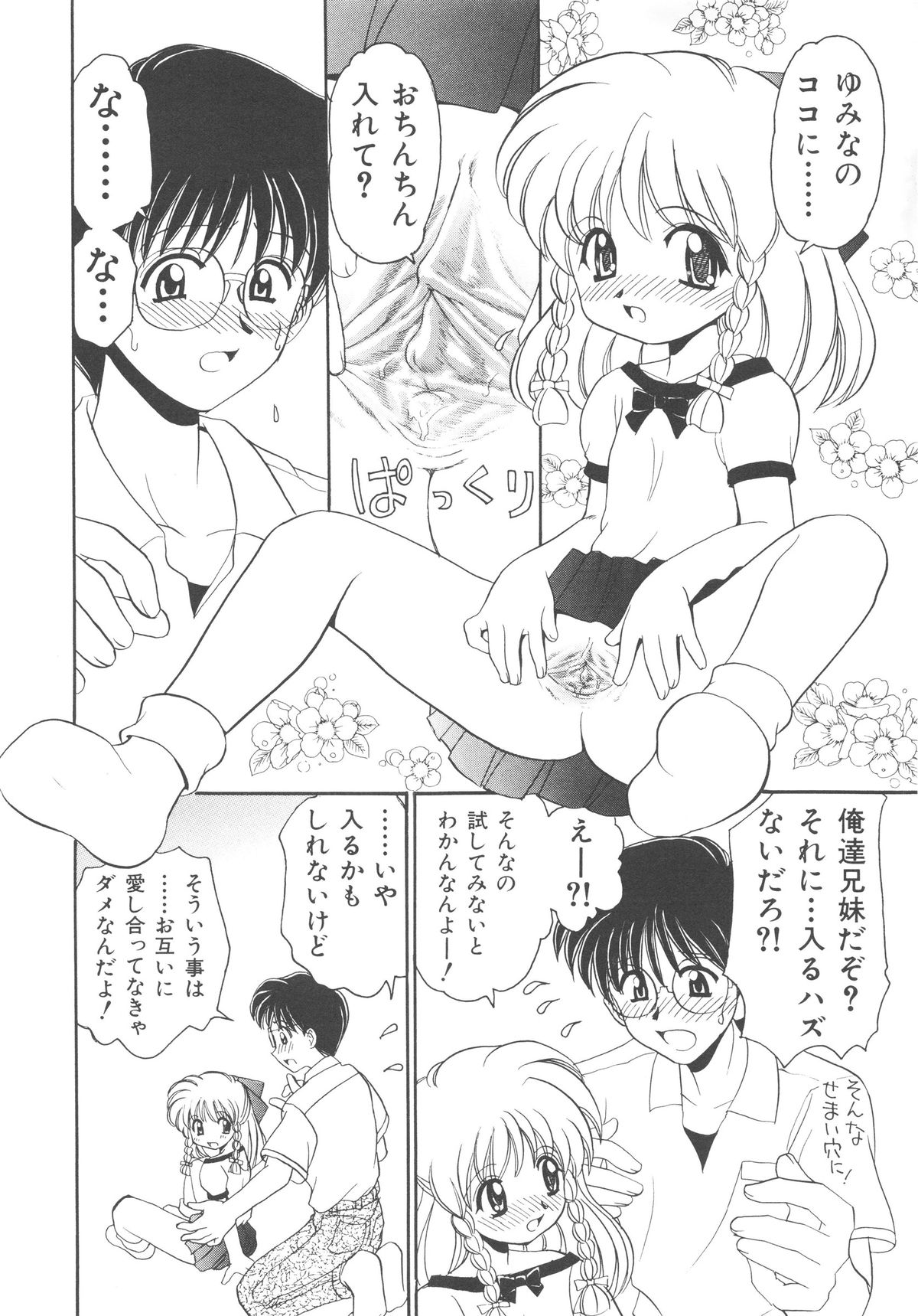 [山咲梅太郎] 近親交配 ～ブラッドリング～ [無修正]