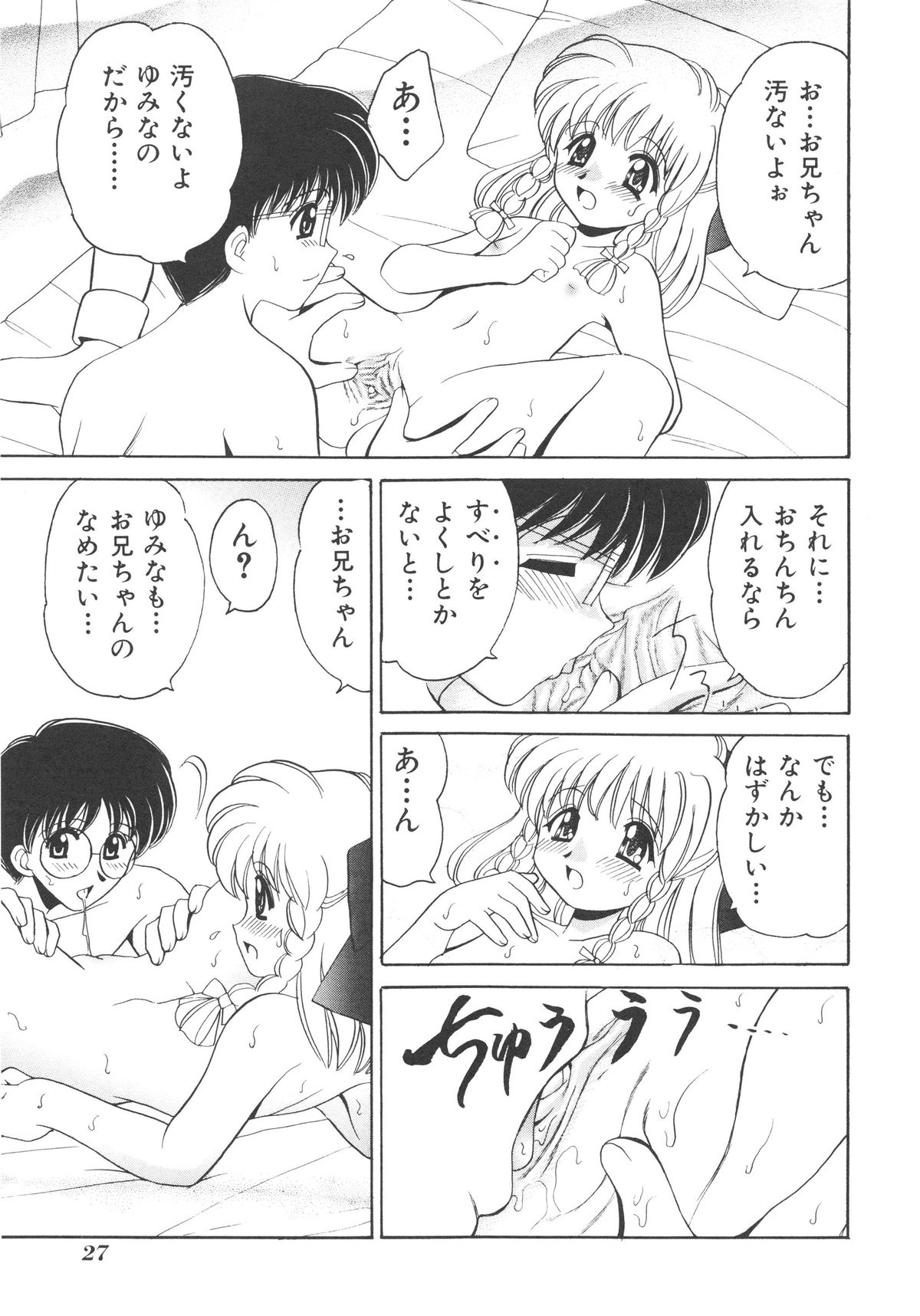 [山咲梅太郎] 近親交配 ～ブラッドリング～ [無修正]