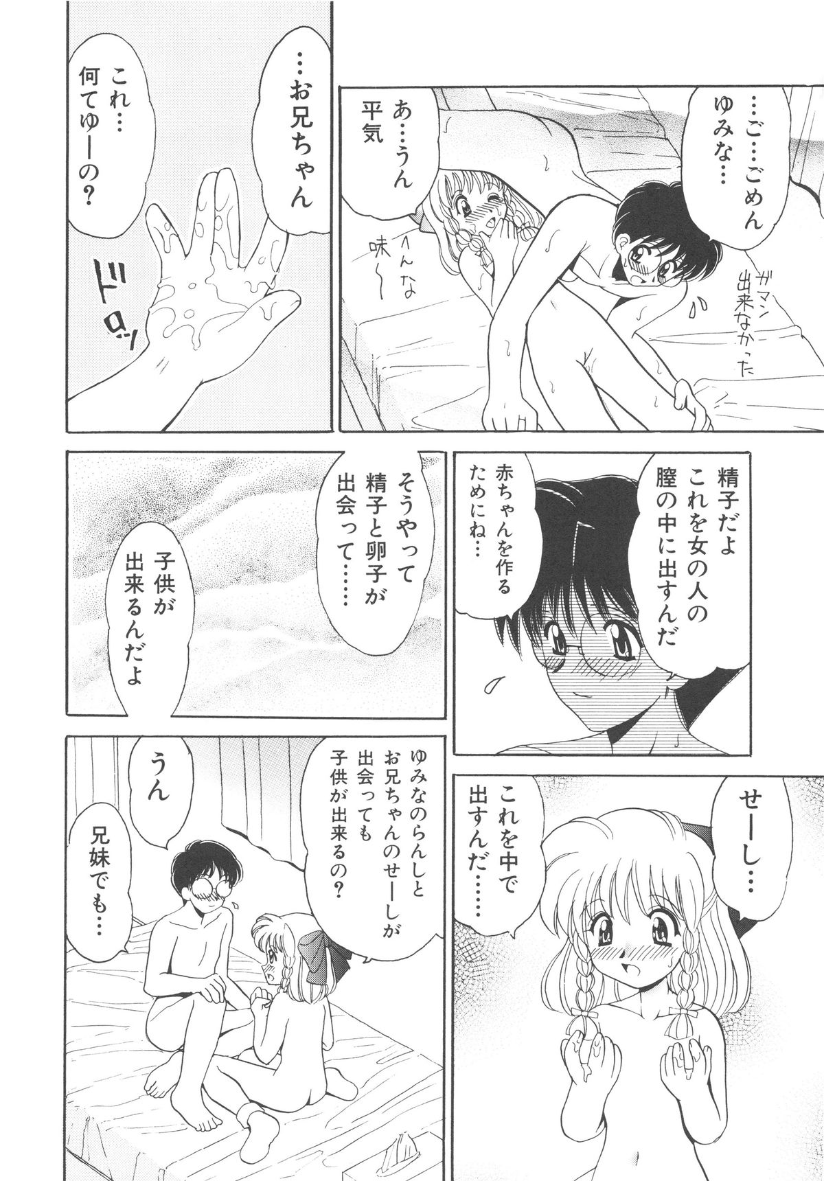 [山咲梅太郎] 近親交配 ～ブラッドリング～ [無修正]