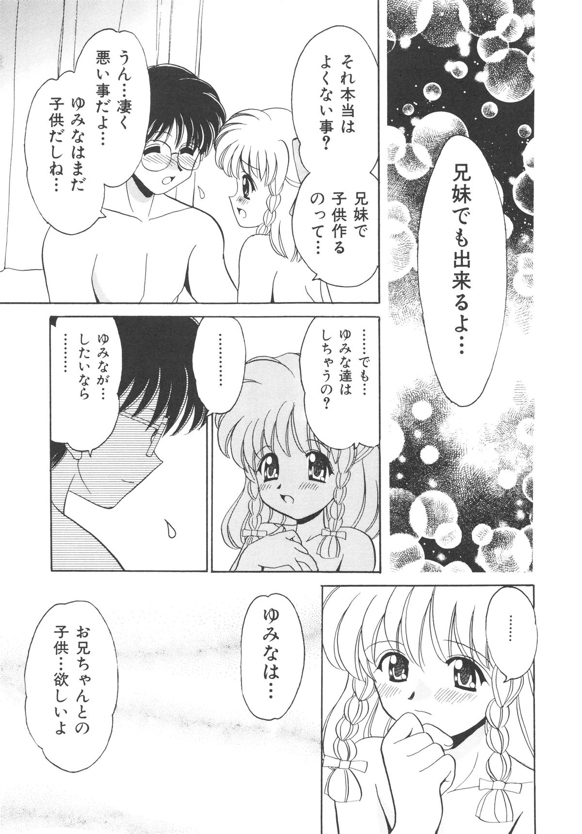 [山咲梅太郎] 近親交配 ～ブラッドリング～ [無修正]